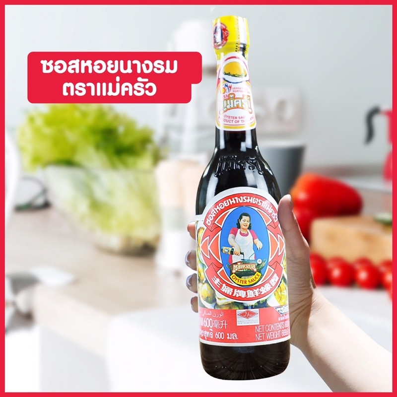 ซอสหอยนางรม-ซอสหอยนามรมตราแม่ครัว600ml-เชลล์ชวนชิม