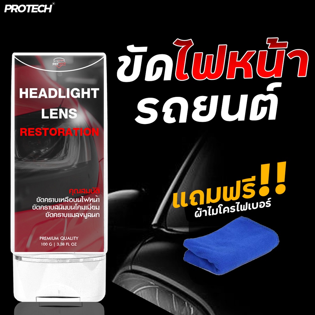ภาพหน้าปกสินค้าน้ำยาขัดไฟหน้ารถ ครีมขัดไฟหน้ารถ Protech Headlight Lens Restorer  ลดเพิ่ม15%