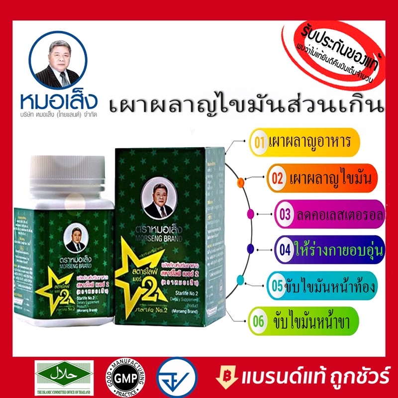 เผาผลาญไขมัน-100แคปซูล-ของแท้-100-ตราหมอเส็งเผาผลาญไขมันส่วนเกิน-ดีท็อกลำใส้-ป้องกันมะเร็งลำใส้-ช่วยการขับถ่ายของเสีย