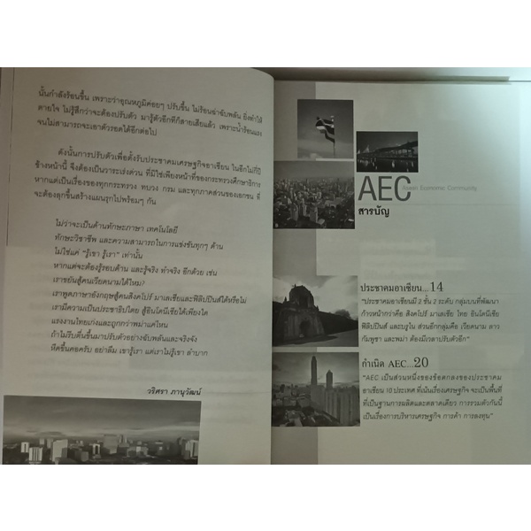 แนวทางการลงทุนใน-aec-หนังสือหายากมาก-ไม่มีวางจำหน่ายแล้ว