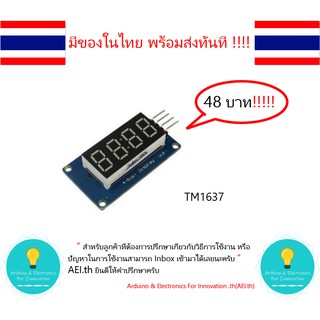 ภาพหน้าปกสินค้าTM1637 4 Digit 7 Segment LED Module Clock 0.36 โมดูล 7 Segment 4 หลัก  มีของในไทยพร้อมส่งทันที !!!!!!!!!!!! ที่เกี่ยวข้อง