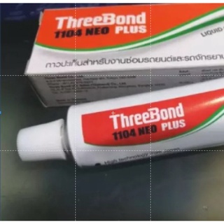 ภาพหน้าปกสินค้ากาวทาปะเก็น Threebond  กาวบรอนด์  (กาวทาปะะเก็น) Sparko ที่เกี่ยวข้อง