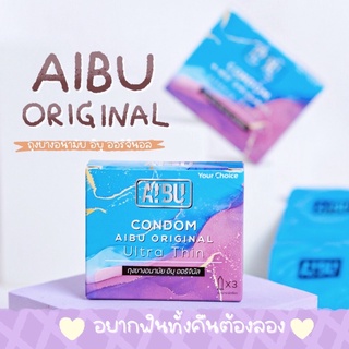 พร้อมส่ง 🍭🍭ถุงยางอนามัยกลิ่นวนิลา 🍭🍭 (Aibu Condom) บาง 0.03 มม. ⚠️ไม่ระบุชื่อสินค้าหน้ากล่อง