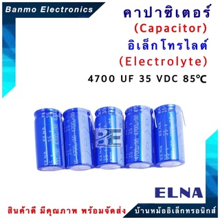 ELNA ตัวเก็บประจุไฟฟ้า คาปาซิเตอร์ Capacitor 4700uF 35VDC 85 C ขนาด 18x36.5 มม. ยี่ห้อ ELNA แท้ [1แพ็...