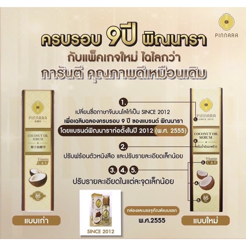 ภาพหน้าปกสินค้าพิณนารา Pinnara เซรั่มน้ำมันมัพร้าว Coconut Oil Serum ผิวเนียนนุ่ม ชุ่มชื่น เหมาะกับทุกเพศทุกวัย ขนาด 85 มล. (ลบรหัส) จากร้าน artty_1911 บน Shopee