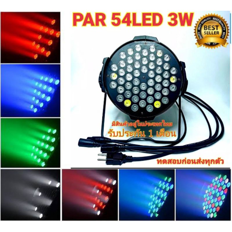 ไฟพาร์ [ K001 ] ไฟ LED PAR 54LED 3W ไฟเธค ไฟปาร์ตี้ ไฟพาร์ ไฟดิสโก้ ไฟ ...