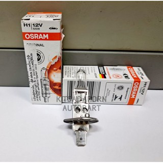 ราคาต่อดวง!! หลอดไฟ/ไฟตัดหมอก ขั้ว H1 ยี่ห้อ OSRAM, 12V 55W, แสงไฟสีส้ม