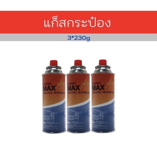 แก็สกระป๋อง แม็กซ์ไฟร์ MAX FIRE (BUTANE GAS)