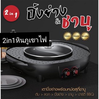 หม้อชาบู หม้อสุกี้ กระทะปิ้งย่าง เตาปิ้งย่างชาบู บาร์บีคิว รุ่น DK-821 กระทะไฟฟ้า 2 in 1 ขนาด 42CM