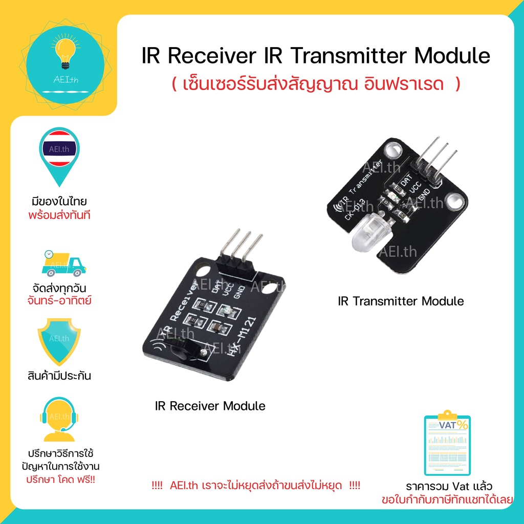 ภาพหน้าปกสินค้าIR Receiver IR Transmitter Sensor Module เซ็นเซอร์ IR รับ และ ส่ง มีเก็บเงินปลายทางพร้อมส่งทันที จากร้าน aei.th บน Shopee