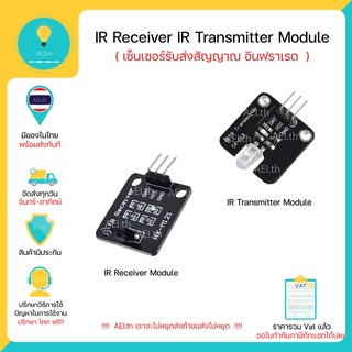 ภาพหน้าปกสินค้าIR Receiver IR Transmitter Sensor Module เซ็นเซอร์ IR รับ และ ส่ง  มีเก็บเงินปลายทางพร้อมส่งทันที !!!!!!!!!!!!!!!! ที่เกี่ยวข้อง