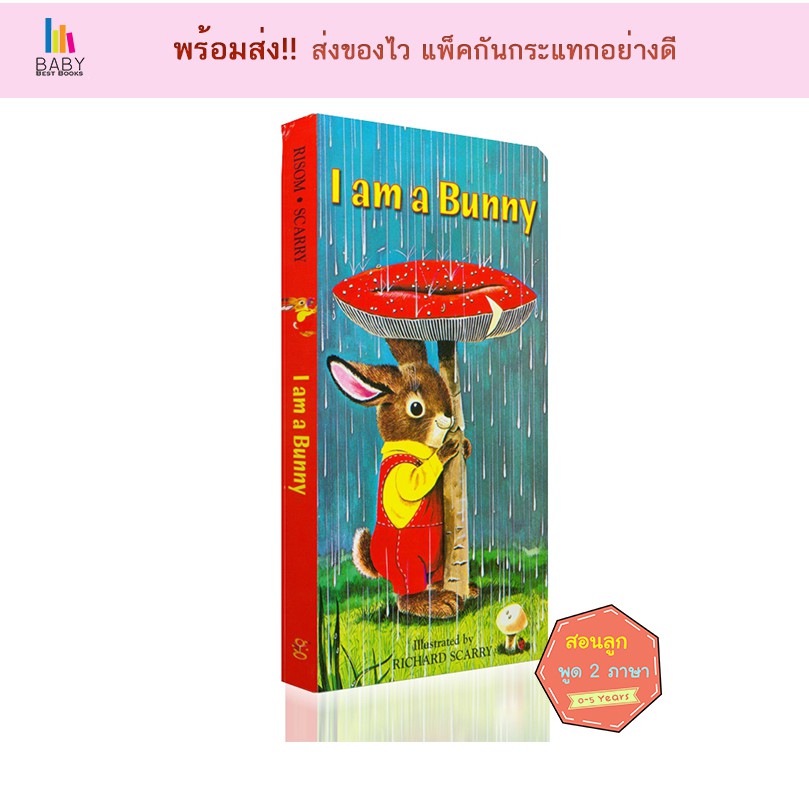 พร้อมส่ง-i-am-a-bunny-หนังสือภาษาอังกฤษสำหรับเด็ก-หนังสือเด็กภาษาอังกฤษ-หนังสือเสริมพัฒนาการ-นิทานภาษาอังกฤษ