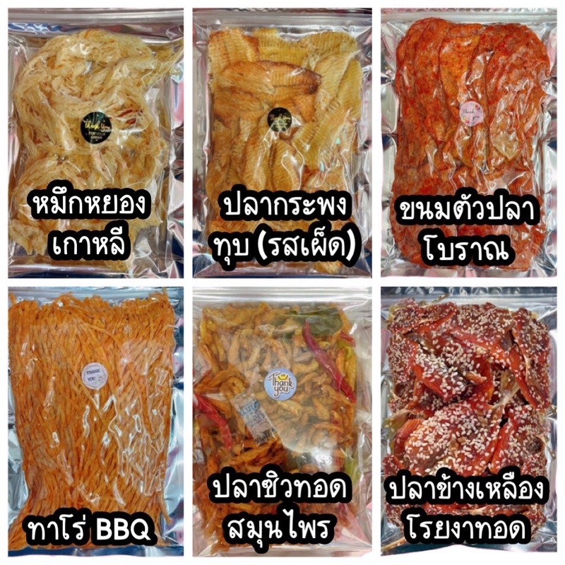 อาหารทะเลตากแห้ง-พร้อมทาน