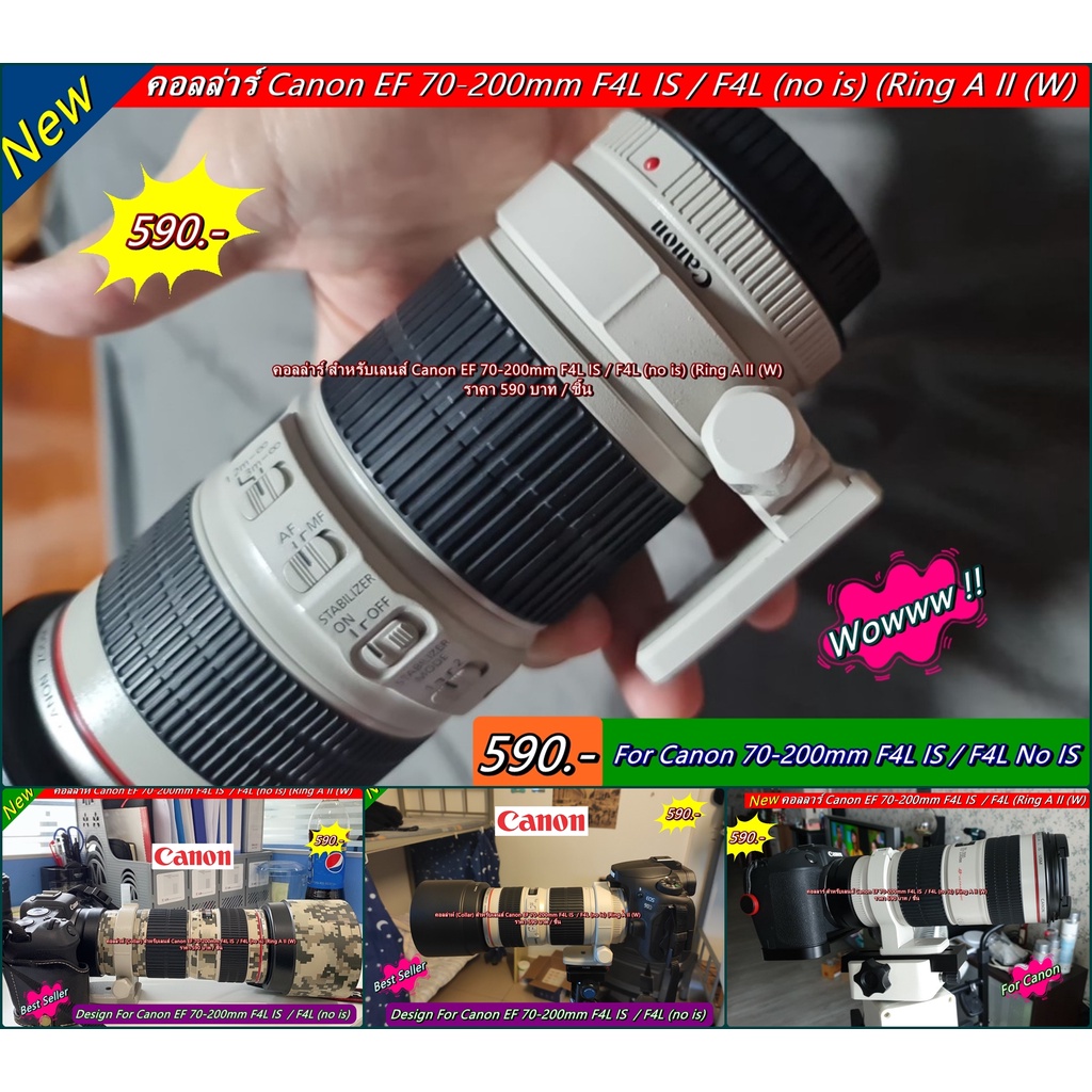 คอลลาร์-canon-ef-70-300-is-usm-และ-canon-ef-70-200mm-f4l-is