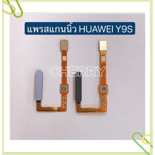 แพรปุ่มโฮมสแกนนิ้ว（Finger）huawei Y9s / Y9 2019 / Y9 2018 / Nova 3i