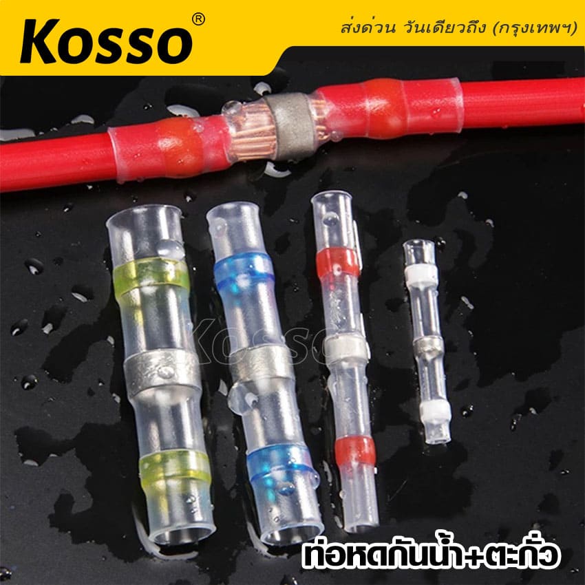 kosso-ท่อหดตะกั่ว-50ชิ้นพร้อมกล่อง-แหวนตะกั่วกันน้ำ-หัวเชื่อมต่อสายไฟ-สลิปต่อสาย-สลิปหุ้มท่อหด-heat-shrink-tube-442