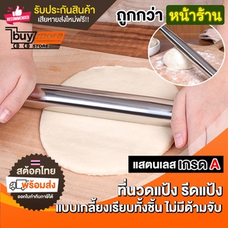 💥ถูก/แท้/รับประกัน💥 แท่งนวดแป้ง สแตนเลส 304 แป้งก๋วยเตี๋ยว ไม้นวดแป้ง ที่นวดแป้ง ไม้นวดแป้ง อุปกรณ์ทำเบเกอรี่