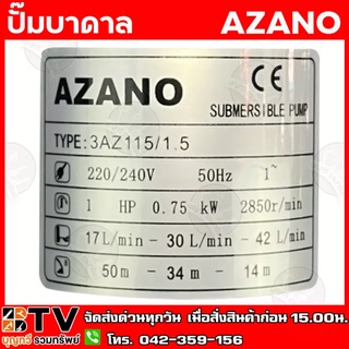 AZANO ปั๊มบาดาล 1 HP 15ใบพัด ท่อน้ำ 1.5 นิ้ว ใช้ร่วมกับไฟบ้าน สายไฟยาว ...