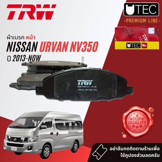 ✨ลดคูปอง15%ไม่อั้นยอด✨ [TRW Premium] ผ้าเบรคหน้า NISSAN URVAN E26 NV350 ปี 2013-ปัจจุบัน TRW UTEC GDB 7744 UT