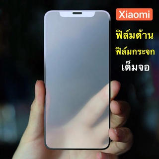 ฟิล์มด้าน ฟิล์มกระจกเต็มจอ Xiaomi Redmi Note11S 4G ฟิล์มแบบด้าน กาวเต็ม ขอบดำ ฟิล์มกระจกนิรภัย สินค้าใหม่