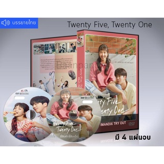 ซีรี่ย์เกาหลี Twenty Five Twenty One ยี่สิบห้า ยี่สิบเอ็ด (ซับไทย) DVD 4 แผ่นจบ.