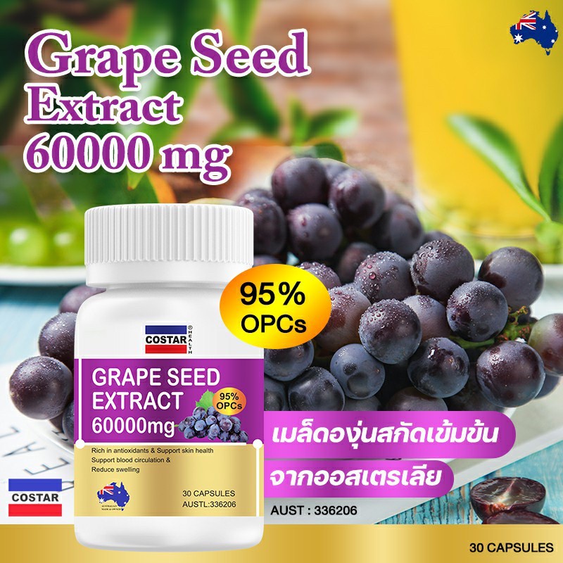 costar-grape-seed-30-capsules-เข้มข้น-60000-mg-เพื่อผิวขาวใส-ลดฝ้า-กระ-จุดด่างดำ