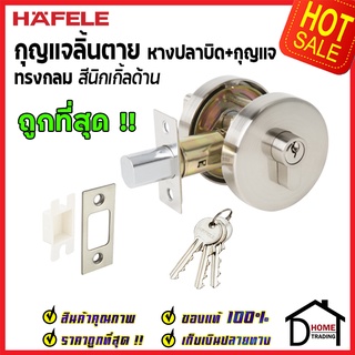 ถูกที่สุด HAFELE กุญแจลิ้นตาย ทรงกลม แบบมีหางปลาบิด Single Deadbolt สีนิกเกิ้ลด้าน 489.10.570 ของแท้100%