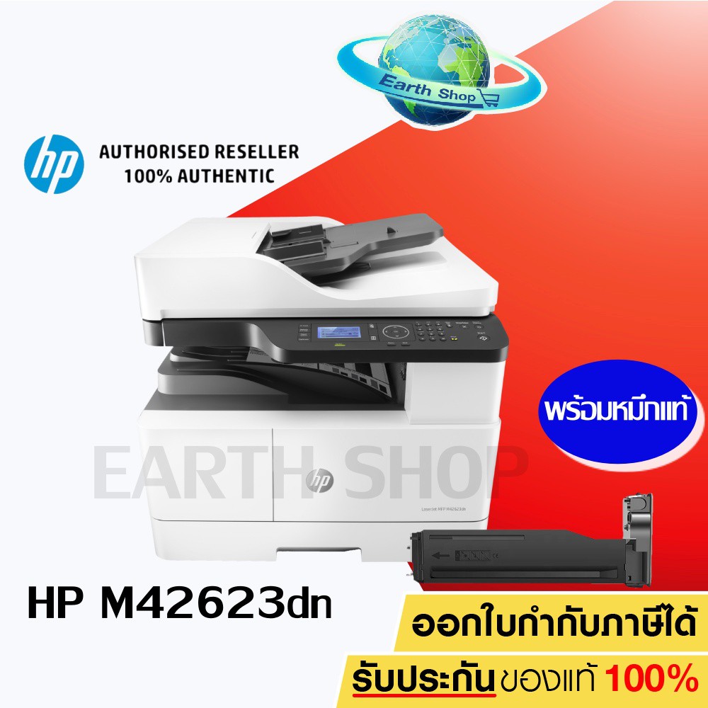 เครื่องปริ้น-hp-laserjet-mfp-m42623dn-8af50a-printer-a3-all-in-one-เลเซอร์ปริ้นเตอร์ขาวดำ-a3-เครื่องพร้อมหมึกแท้