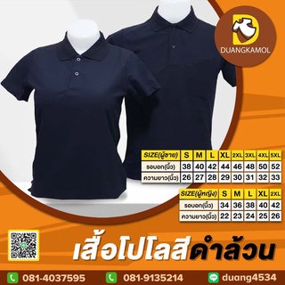 ภาพหน้าปกสินค้าเสื้อโปโลสีดำล้วนผ้าจุติ ที่เกี่ยวข้อง