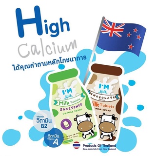 ภาพหน้าปกสินค้าI\'m Milk High Calcium 700 mg นมเม็ด นมอัดเม็ด แคลเซี่ยมสูง ช่วยเพิ่มความสูง รสหวาน (17590) / รสช็อกโกแลต (17591) ที่เกี่ยวข้อง