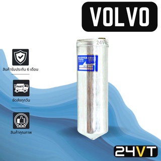 ไดเออร์แอร์ วอลโว่ VOLVO DRYER ดรายเออร์ ไดเออร์ ดรายเออร์แอร์ ไดเออร์รถยนต์ ดรายเออร์รถยนต์ แอร์รถยนต์