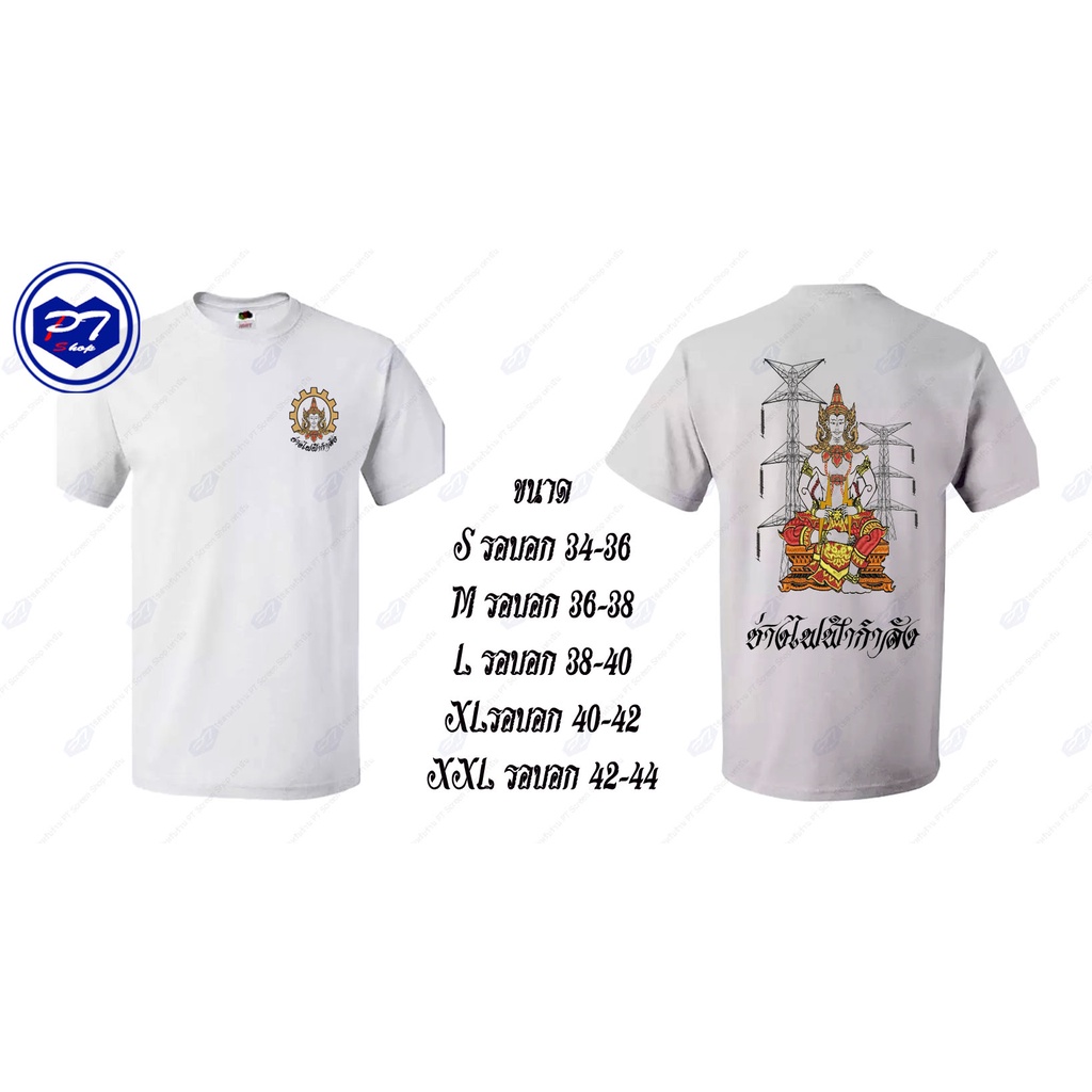 เสื้อยืดใหม่ราคาต่ำสุดเสื้อยืด-พระวิษณุกรรม-บิดาแห่งการช่าง-ลาย-ช่างไฟฟ้ากำลัง-นั้งลงสี-ถือสายฟ้า-หน้าเสาไฟs-3xlขนาดเต