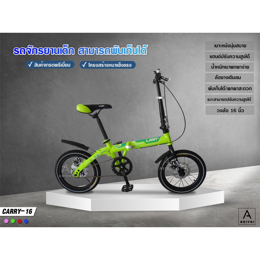 รถจักรยาน-จักรยานพับได้-ล้อ-16-นิ้ว-bicycle-จักรยานพกพา-รุ่น-carry-16