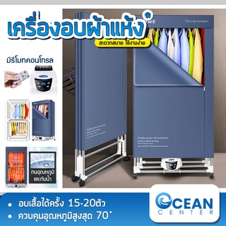 ภาพขนาดย่อของสินค้าตู้อบผ้า เครื่องอบผ้า ที่อบผ้าแห้ง ตู้อบแห้ง Clothes Dryer ฆ่าเชื้อแบคทีเรีย ตู้อบผ้า 2ชั้น พับเก็บได้ oceanbluecenter