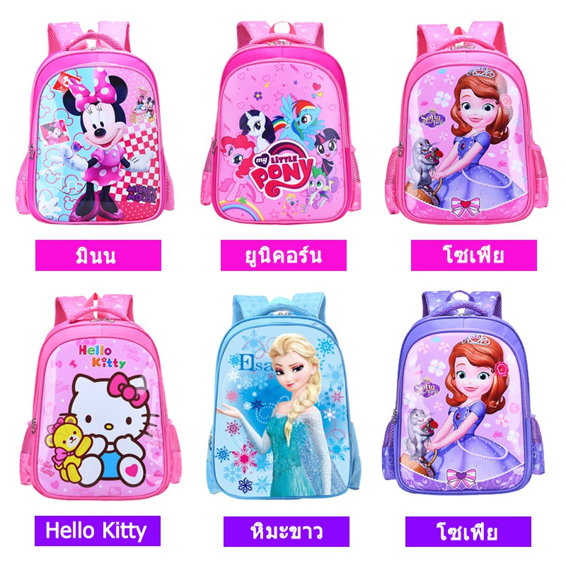 กระเป๋าเป้สำหรับเด็กผู้หญิงเหมาะสะพายไปโรงเรียนมีให้เลือกหลายแบบ