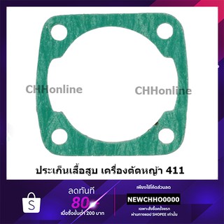 ประเก็นเสื้อสูบ เครื่องตัดหญ้า CG411, RBC411