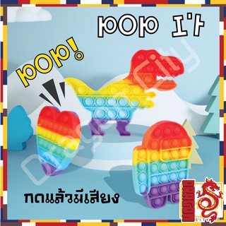 พร้อมส่ง 20/30cm POP it ของเล่นเด็ก ของเล่นบีบอัดใหม่ มีสีสัน ดีต่อสมอง Push Pop Bubble