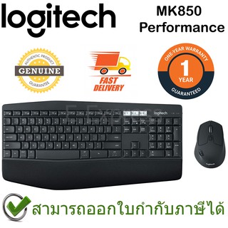 Logitech MK850 Performance Wireless Combo ชุดเมาส์และคีบอร์ด (English Key cap เท่านั้น) ของแท้ ประกันศูนย์ 1ปี