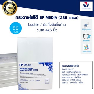 กระดาษโฟโต้ EP Media ผิวกึ่งมันกึ่งด้าน ขนาด 4x6 นิ้ว(50 แผ่น) EP Media Superior Luster Photo Paper