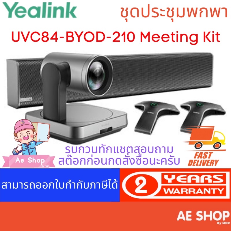 yealink-uvc84-byod-210-meeting-kit-for-medium-and-large-rooms-ชุดห้องประชุมคอนเฟอเรนซ์