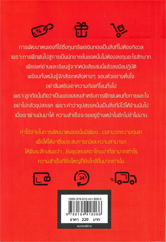 start-with-why-สำหรับนักขายที่ไม่ง้อเงินเดือน