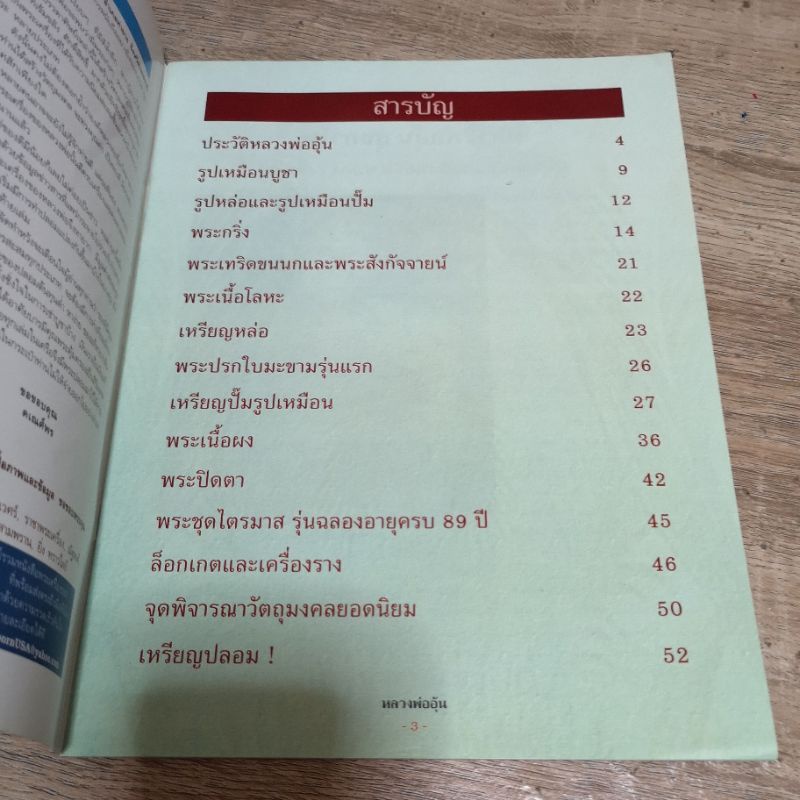 หนังสือ-หลวงพ่ออุ้น-วัดตาลกง