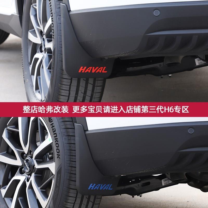 อุปกรณ์เสริมสำหรับบังโคลนล้อ-haval-h6-รุ่นที่สาม-21-harvard-h6-ดัดแปลงอุปกรณ์ตกแต่งรถยนต์จากโรงงานพิเศษพิเศษ