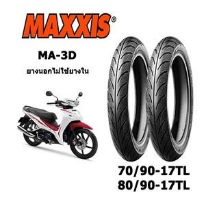 ยางมอเตอร์ไซค์ขอบ17 (ไม่ใช้ยาง) 70/90-17TL&amp;80/90-17 Maxxis MA-3D