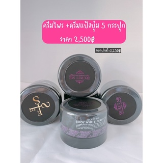 ของแท้📌ไม่ขูดรหัสครีมไพร+ครีมแป้งบุ๋ม5กระปุก2,500บาท