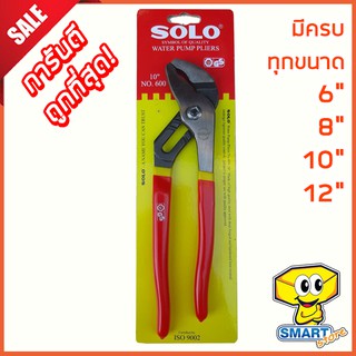 คีมคอม้า SOLO 8" NO.600 ประแจคอม้า คีมประปา คีมจับแป๊บ คีมคอเลื่อน ปากโค้ง ปากขยาย ด้ามดำแดง (โซโล)