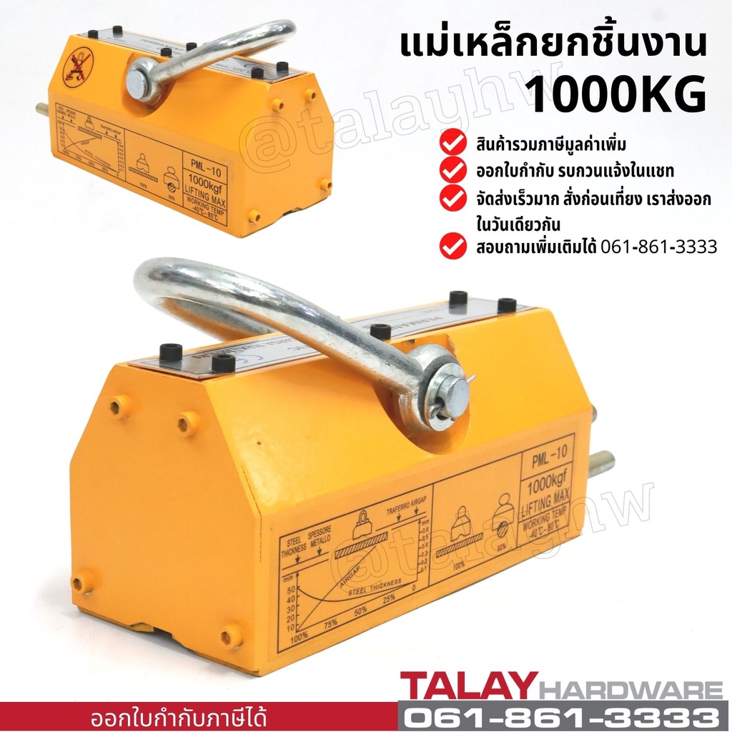 ภาพสินค้าแม่เหล็กยกชิ้นงาน 1000 KG MAGNETIC LIFTER 1000 KG. จากร้าน thw_toolshop บน Shopee ภาพที่ 2