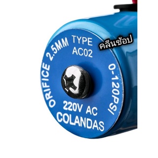 Colandas โซลินอยด์วาล์วพลาสติก 2 หุน (NC) Plastic Solenoid Valve 1/4" 220 VAC
