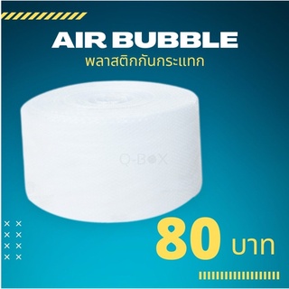 แอร์บับเบิ้ล Air bubble บับเบิ้ลกันกระแทกขนาด 0.32*100 m. ถุงสีขาว พลาสติกกันกระเเทก สั่งได้ไม่จำกัด