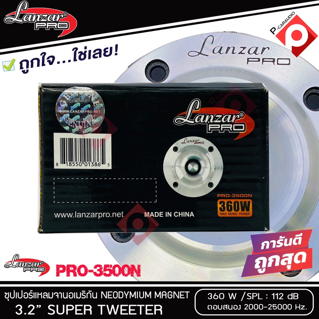 ทวิตเตอร์แหลมจาน-lanzar-pro-car-audio-รุ่น-pro-3500n-by-orion-ลำโพงเสียงแหลม-ราคาต่อคู่ได้2ดอก